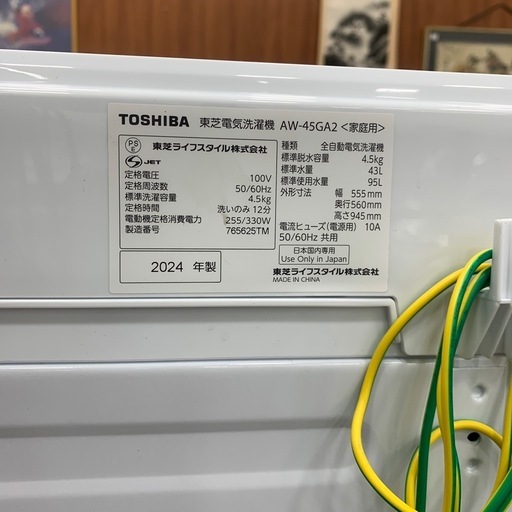 TOSHIBA 全自動洗濯機　4.5kg 2024年製【トレフック　所沢店】　