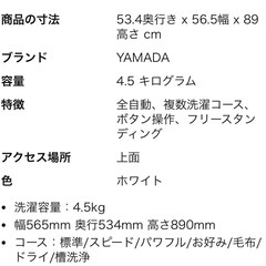洗濯機 YAMADAの画像