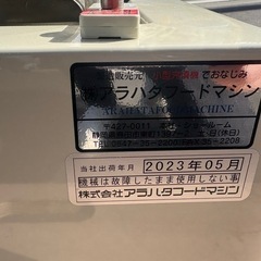 ■中古品 アラハタフードマシーン 充填機 ９L 2023年 100W型アイスノズル付き 動作問題無し 厨房 ■の画像