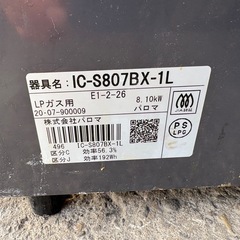 パロマLPガス器レンジの画像