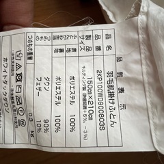 薄手羽毛布団  2枚の画像