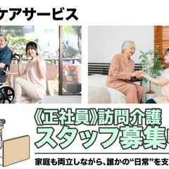 【正社員】小鮎ケアサービス　訪問介護/ヘルパー　募集