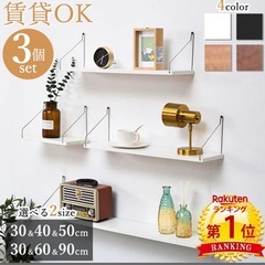 ホワイトシェルフ　棚　３セット