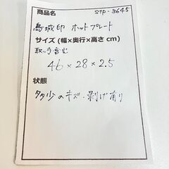 stp-3645　烏城印　ホットプレート　足付き　焼付総仕上げ　鉄板　バーベキュー　長方形　平面　ビフテキ　オイル焼き　焼きそばの画像