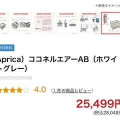 アップリカのベビーベッドの画像