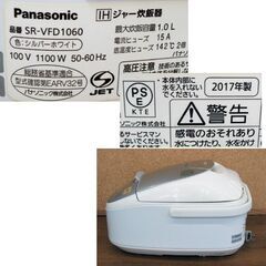 パナソニック 炊飯器 5.5合 IHジャー SR-VFD1060 シルバーホワイト 2017年製 ダイヤモンドコート内釜　無洗米・おかゆモード有り　☆ PayPay(ペイペイ)決済可能 ☆ 札幌市 豊平区 平岸 平岸店の画像