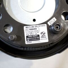 【卓上鍋】山善　GN-1210の画像