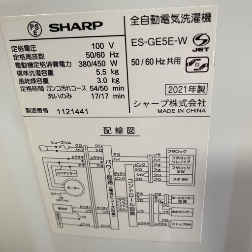 洗濯機　シャープ　5.5キロ　2021年製