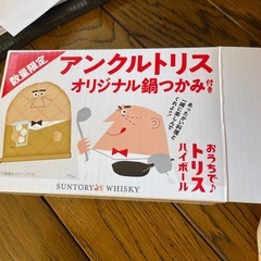 トリス　鍋つかみの画像