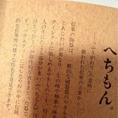 へちもん　信頼焼　陶器マグカップ5個セットの画像