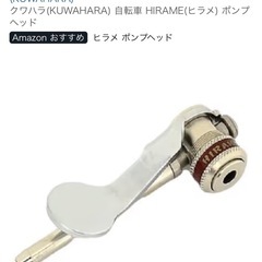 HIRAME(ヒラメ) ポンプヘッドの画像