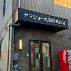 ▼正社員：経理事務スタッフ【業界未経験OK】▼ 適性にあわせて配属！自分に合った働き方ができる◎ 将来の不安はなし！なくなることがないリサイクル◎ チームワーク抜群！協調性を大切にしています◎の画像