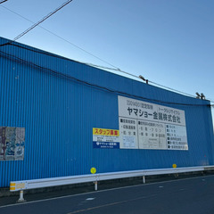 ▼正社員：経理事務スタッフ【業界未経験OK】▼ 適性にあわせて配属！自分に合った働き方ができる◎ 将来の不安はなし！なくなることがないリサイクル◎ チームワーク抜群！協調性を大切にしています◎の画像