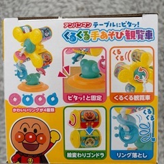 アンパンマン　くるくる手あそび観覧車の画像