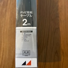 テレビ接続ケーブルの画像