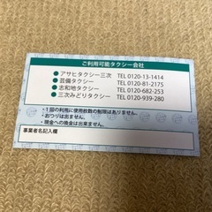 タクシー利用助成券の画像