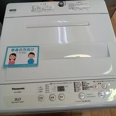 ★リユースのサカイつくば店★TK7696 Panasonic 洗濯機 NA-F50BE5 5Kg 18年製 動作確認／クリーニング済み　【リユースのサカイつくば店】 の画像