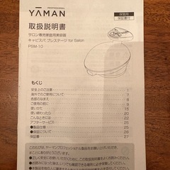 【美品】ヤーマン キャビスパ プレステージ for salon PSM-10SR-4の画像