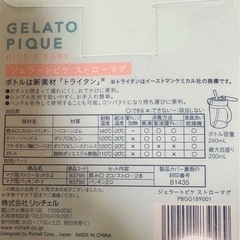 リッチェル　ジェラートピケ　ストローマグ260mlの画像