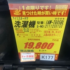 ★ジモティ特別価格🉐 K177★2021年製アイリスオーヤマ製6.0㌔洗濯機★6ヶ月保証付き★近隣配送・設置可の画像