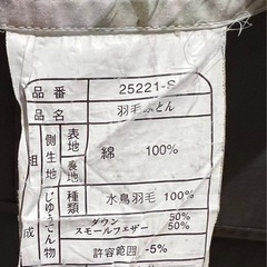 羽毛布団　シングルの画像