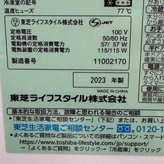 12月19日まで　東芝2023年GR-V17BSの画像