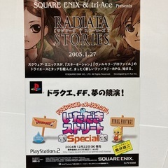 ドラゴンクエストVIII 空と海と大地と呪われし姫君 PS2 チラシ付きの画像