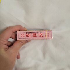 飴、ボンタンアメ、ココアの画像