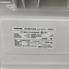 【ドリーム川西店御来店限定】☆ジモティー見たよ♪割引☆東芝　8kg洗濯機　2024年製　クリーニング済み 【2125560000038683】の画像