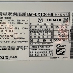（699）¥99000 洗濯乾燥機  日立  10kg  BW-DX100H  2023年の画像