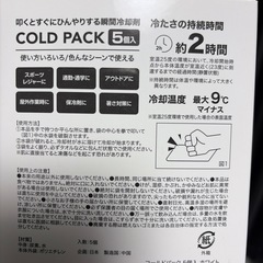暑さ対策　瞬間冷却パック　25個の画像