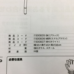 美原店 センターテーブル ローテーブル ニトリ Nシスコ 9545TP 天板ガラス　ホワイトの画像