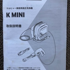 ケルヒャー　KARCHER K Mini 高圧洗浄機 本体の画像