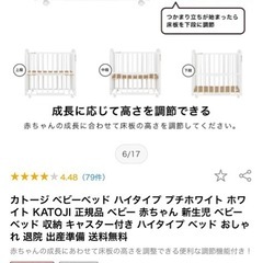 KATOJI ベビーベットの画像