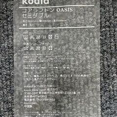 【1都3県送料格安】セミダブル コアラフトン OASIS オアシス コアラマットレス koala 布団 低反発 定価6万　中古の画像