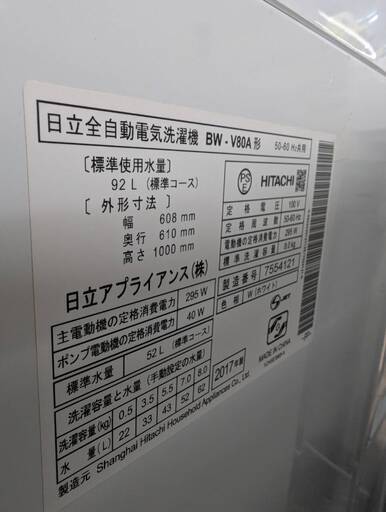 ジモティー割引?️【ジャングルジャングル岸和田和泉インター店】洗濯機 日立 BW-V80A  2017製 家電 和泉市 堺市 岸和田市
