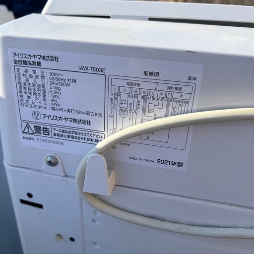 2021年製　アイリスオーヤマ　IAW-T503E