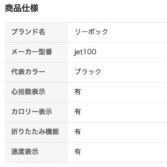 ランニングマシン　reebok jet100の画像