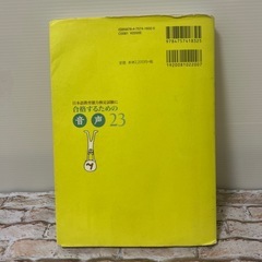 【CD付き】日本語教育能力検定試験に合格するための音声23の画像