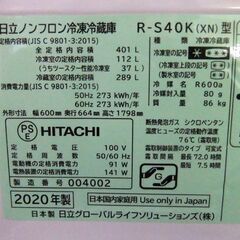 日立 冷蔵庫 401L 5ドア 2020年製 R-S40K 大型  400Lクラス HITACHI 札幌市厚別区 厚別店の画像
