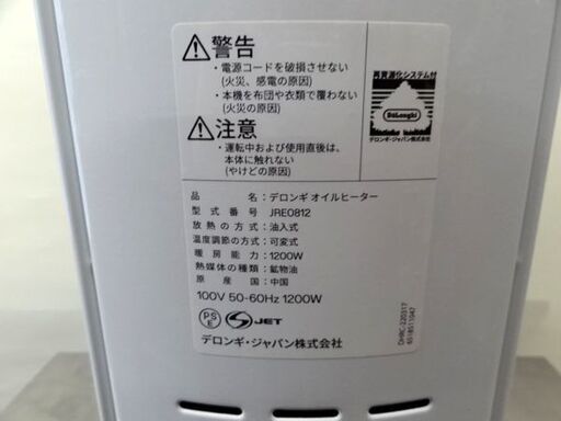 DeLonghi/デロンギ オイルヒーター JRE0812 ピュアホワイト/ブラック 8枚フィン 8～10畳 ☆札幌市白石区☆店頭お引