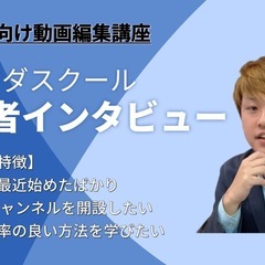 【初心者歓迎】マンツーマンで学べる動画編集サポートの画像