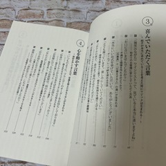 【美品】リッツ・カールトン一瞬で心が通う「言葉がけ」の習慣の画像