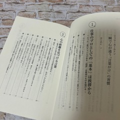 【美品】リッツ・カールトン一瞬で心が通う「言葉がけ」の習慣の画像