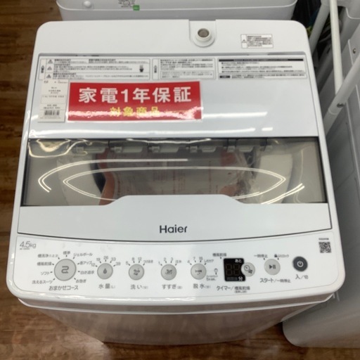 Haier 全自動洗濯機　JW-HS45C 4.5kg 2025年製