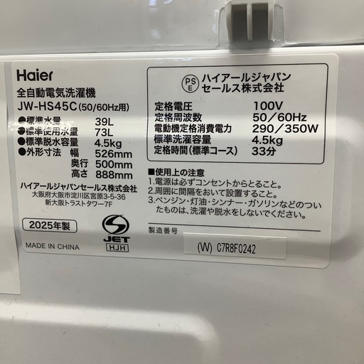 Haier 全自動洗濯機　JW-HS45C 4.5kg 2025年製