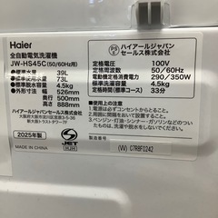 Haier 全自動洗濯機　JW-HS45C 4.5kg 2025年製の画像