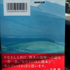 佐藤健⭐︎るろう日本　熊本への画像