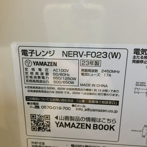 美原店 山善 フラットタイプ♪ 電子レンジ 2023年製　ERV-F023
