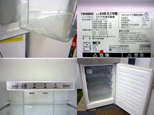 ☆TWINBIRD 3ドア 冷凍冷蔵庫 KHR-EJ19 2020年製 容量199L